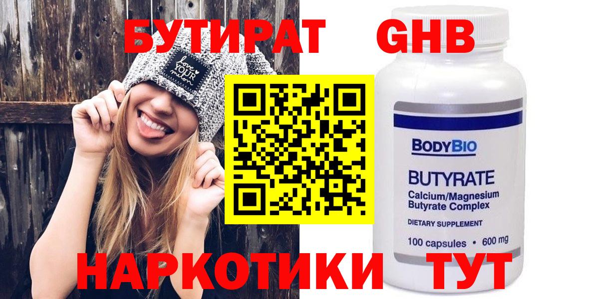 Сосновоборск  БУТИРАТ  Вход с VPN  БУТИРАТ GHB 