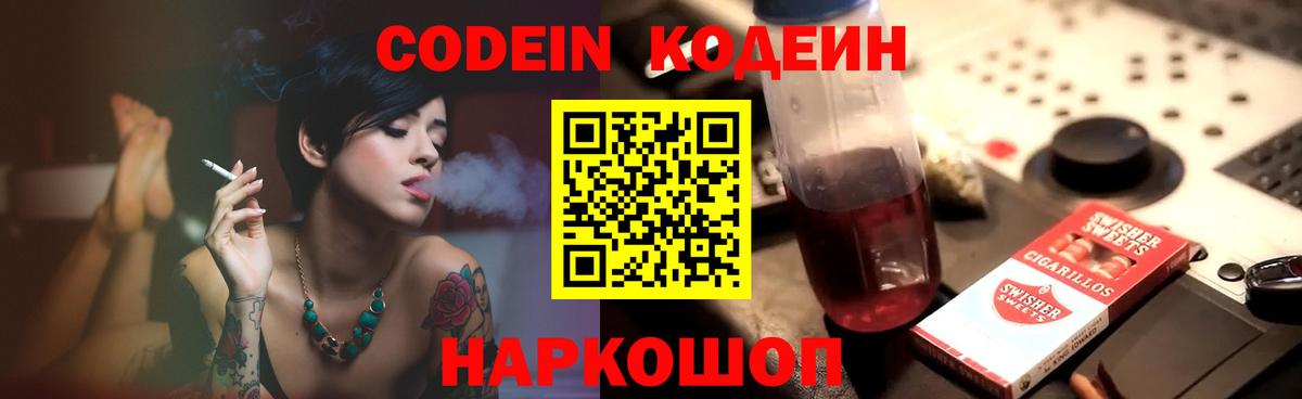 Кодеиновый сироп Lean напиток Lean (лин) Сосновоборск
