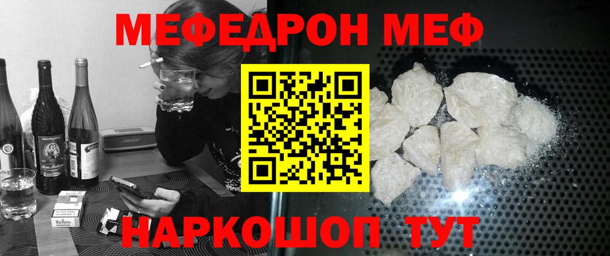 МЯУ-МЯУ кристаллы  Мефедрон кристаллы  Сосновоборск  Мефедрон  Вход с VPN 