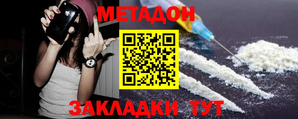 Метадон белоснежный  Вход с VPN  Метадон methadone  Сосновоборск 