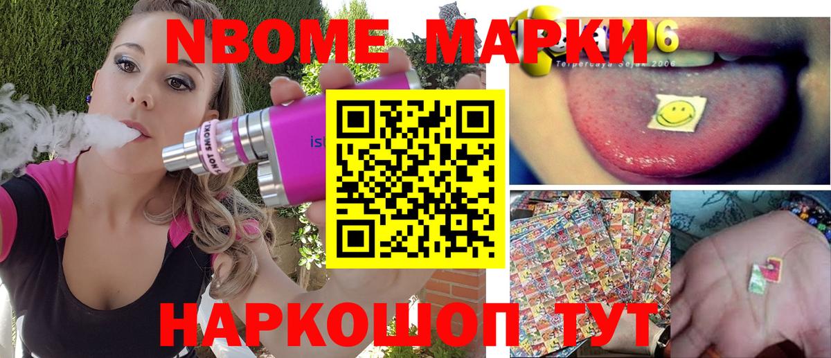 Марки N-bome 1,8мг  Вход с VPN  Сосновоборск 